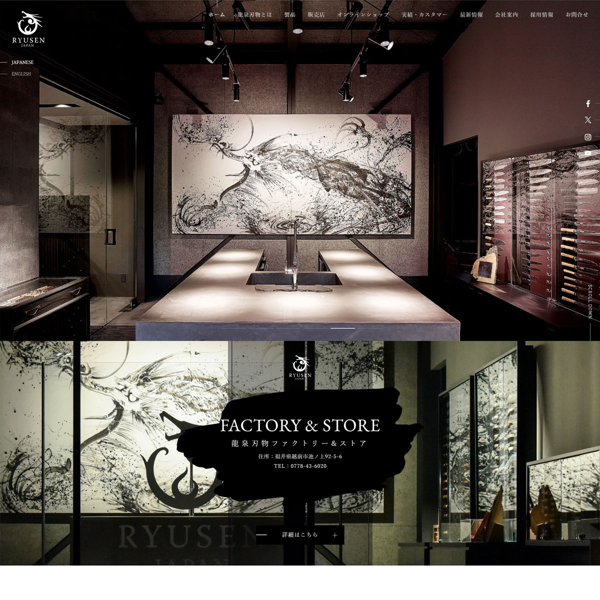 龍泉刃物 RYUSEN HAMONO