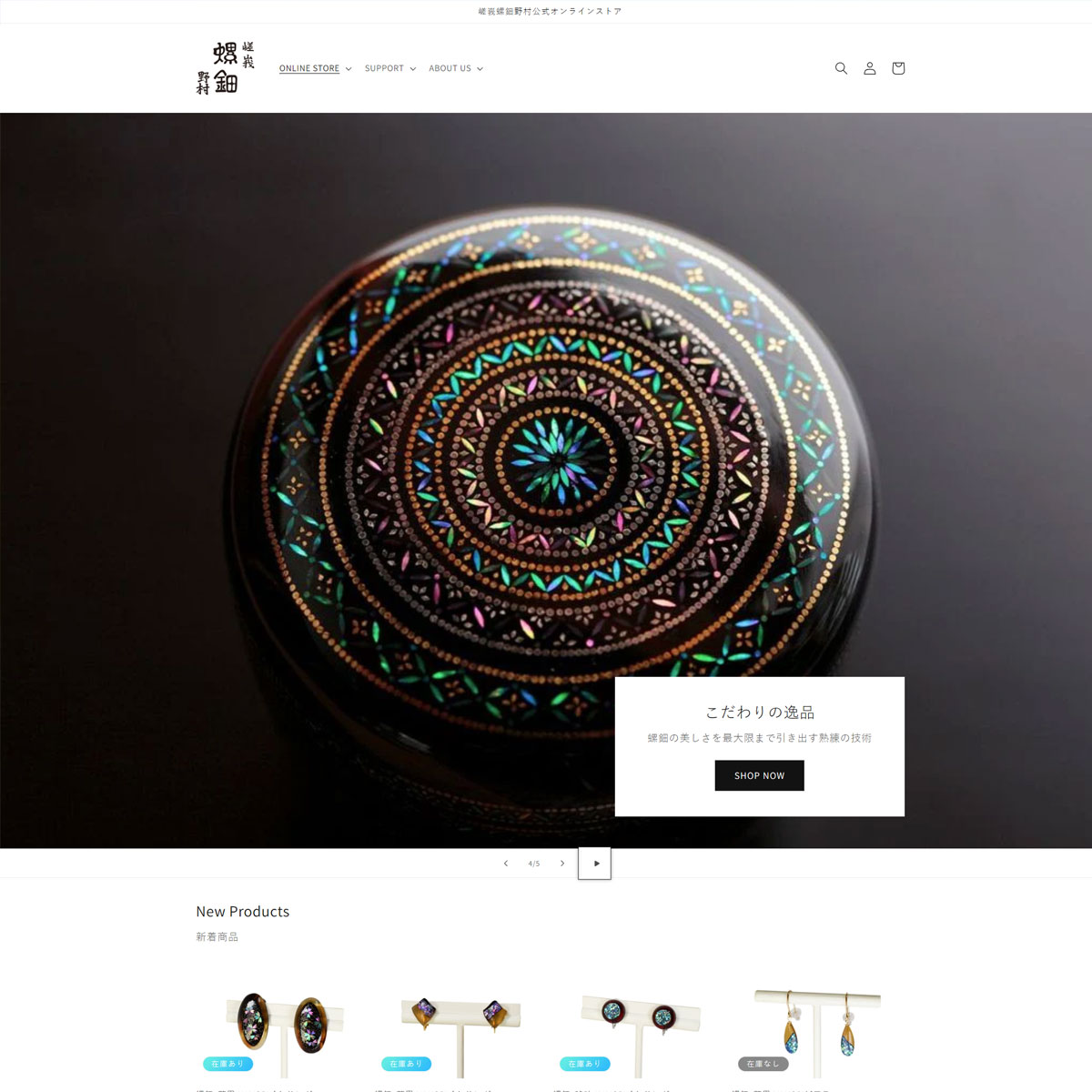 嵯峩螺鈿 野村（SAGARADEN NOMURA）