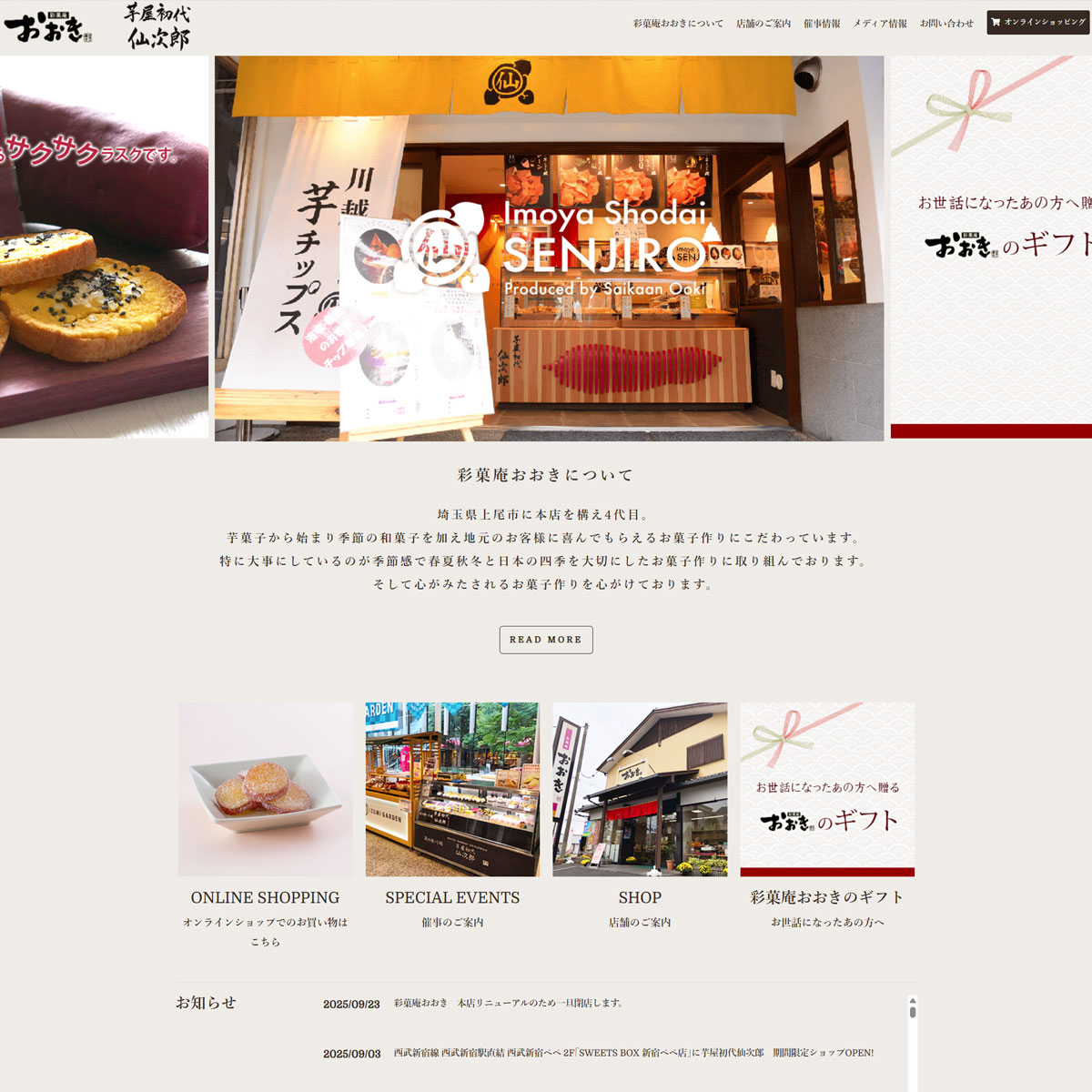 彩菓庵おおき／芋屋初代仙次郎