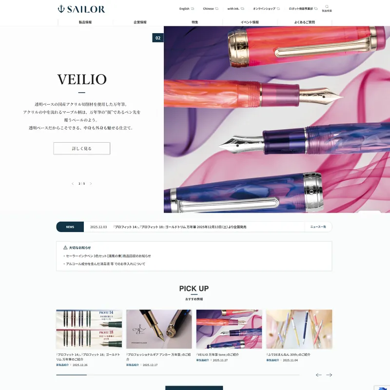 セーラー万年筆