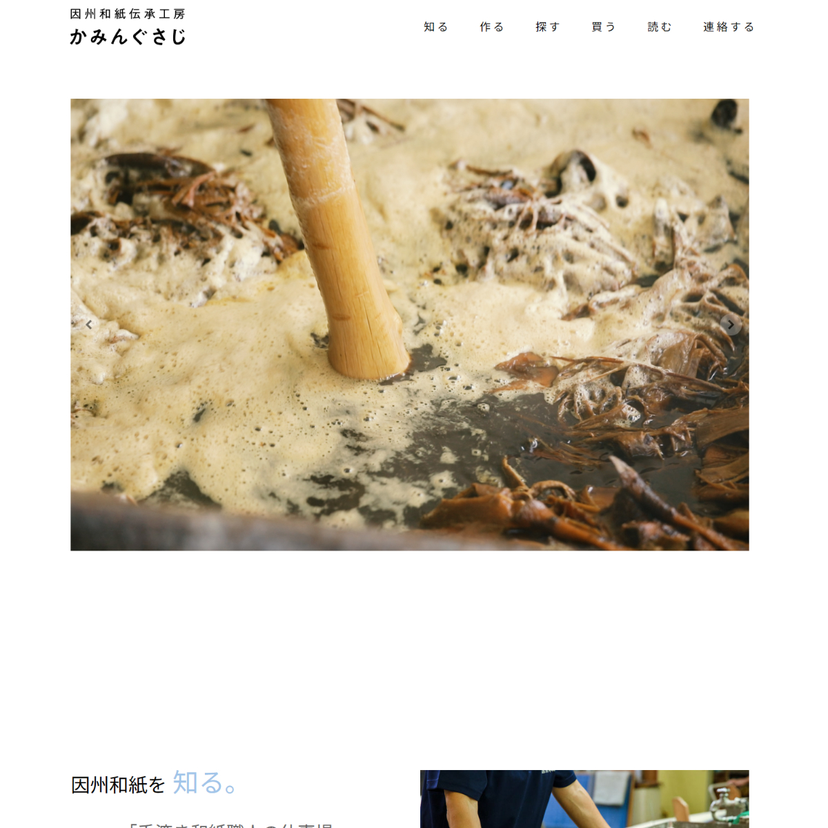因州和紙伝承工房 かみんぐさじ