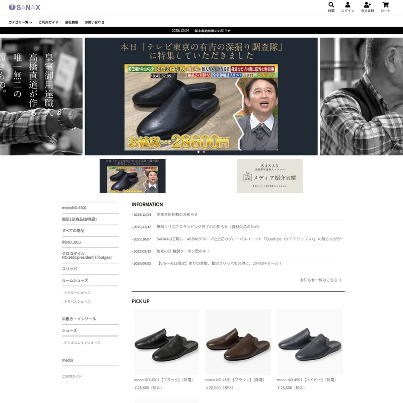 SANAX（サナックス）