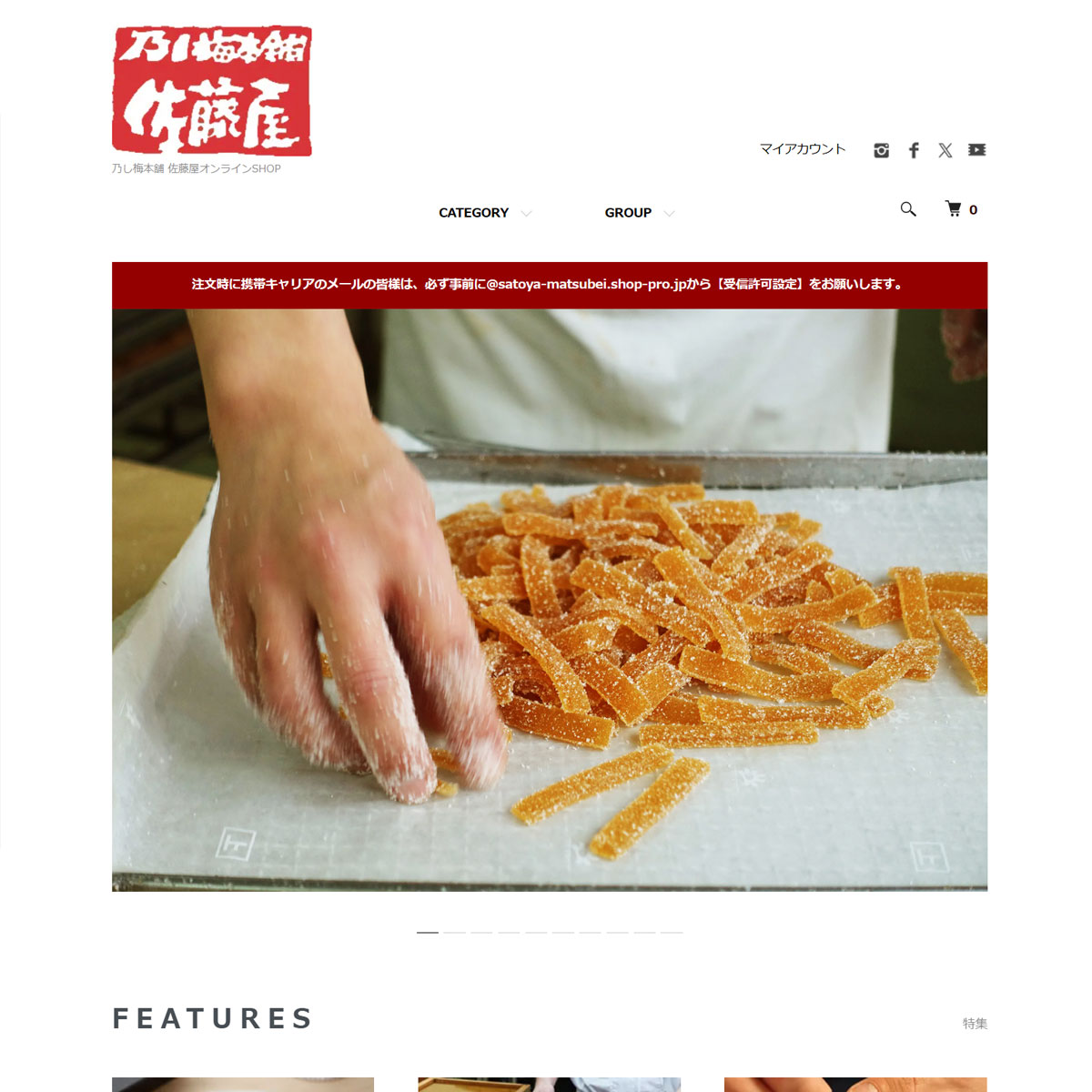 乃し梅本舗 佐藤屋