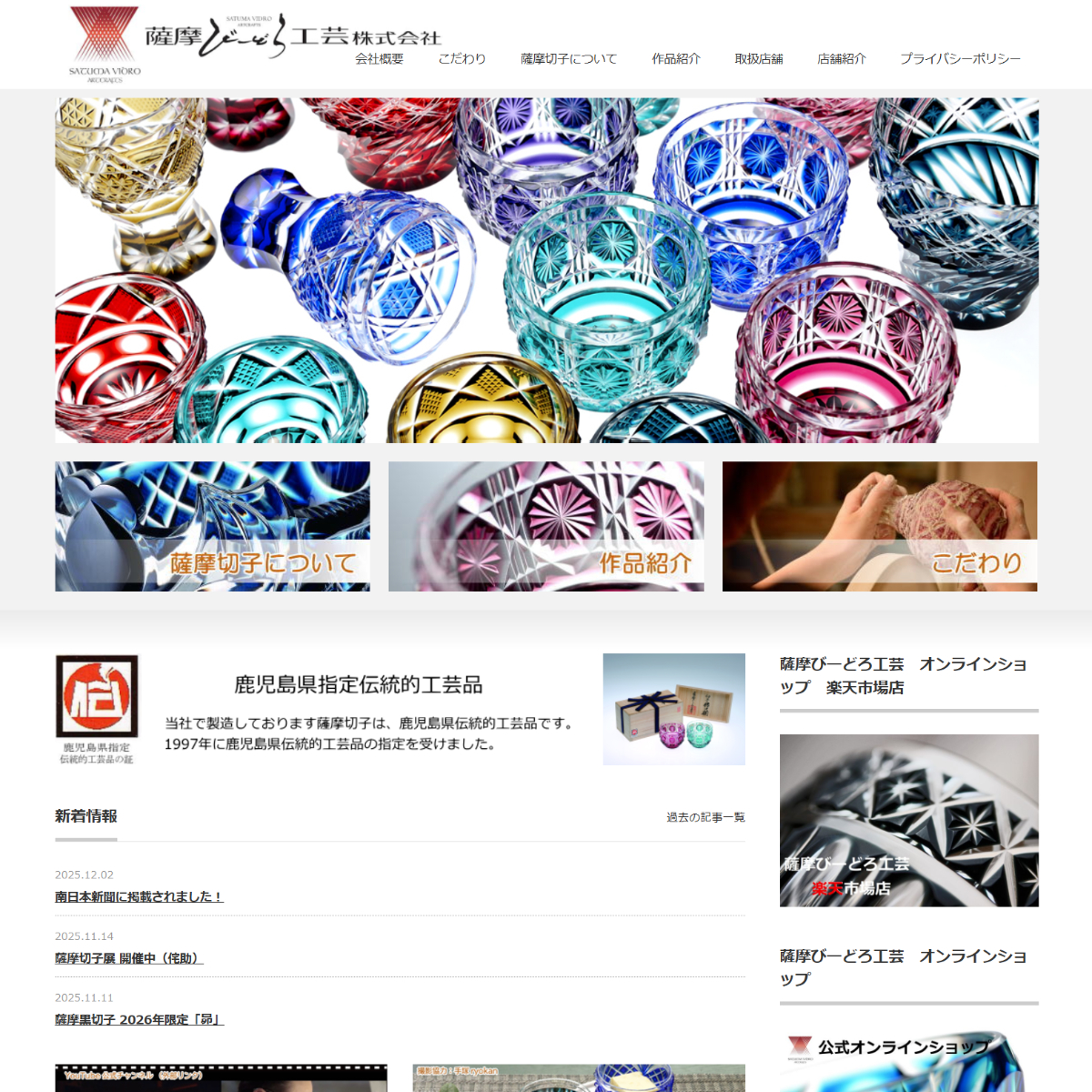 薩摩びーどろ工芸