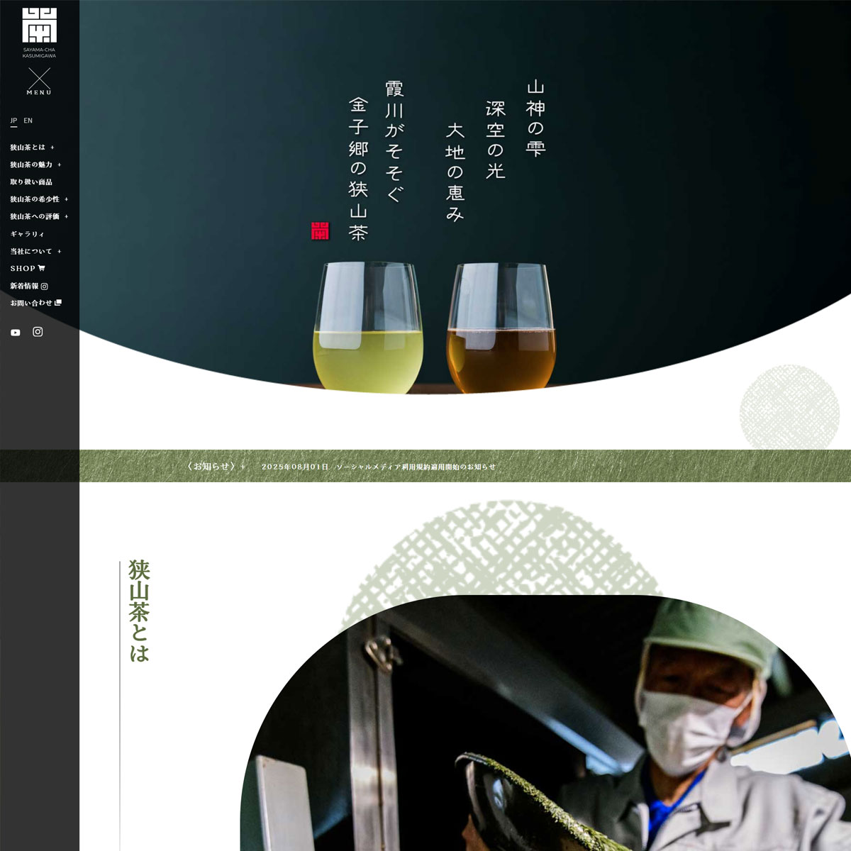 狭山茶 SAYAMA-CHA “霞川”