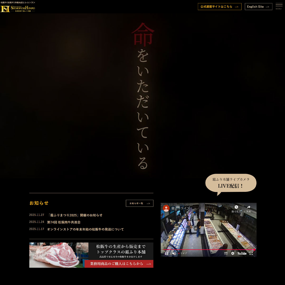 名産松阪牛 霜ふり本舗