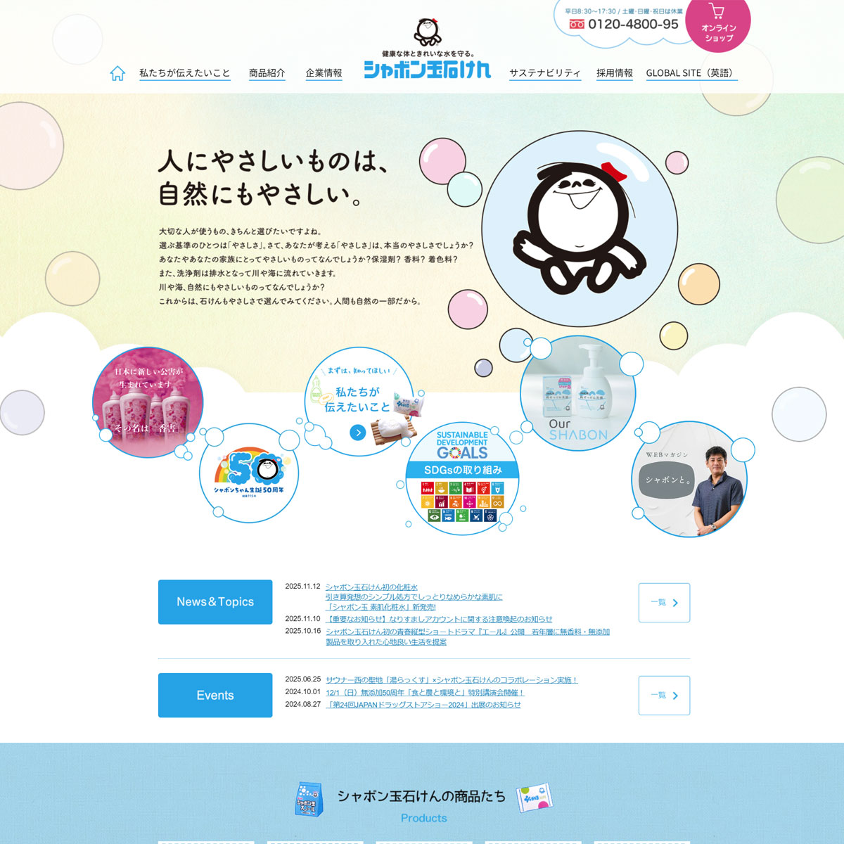 シャボン玉石けん