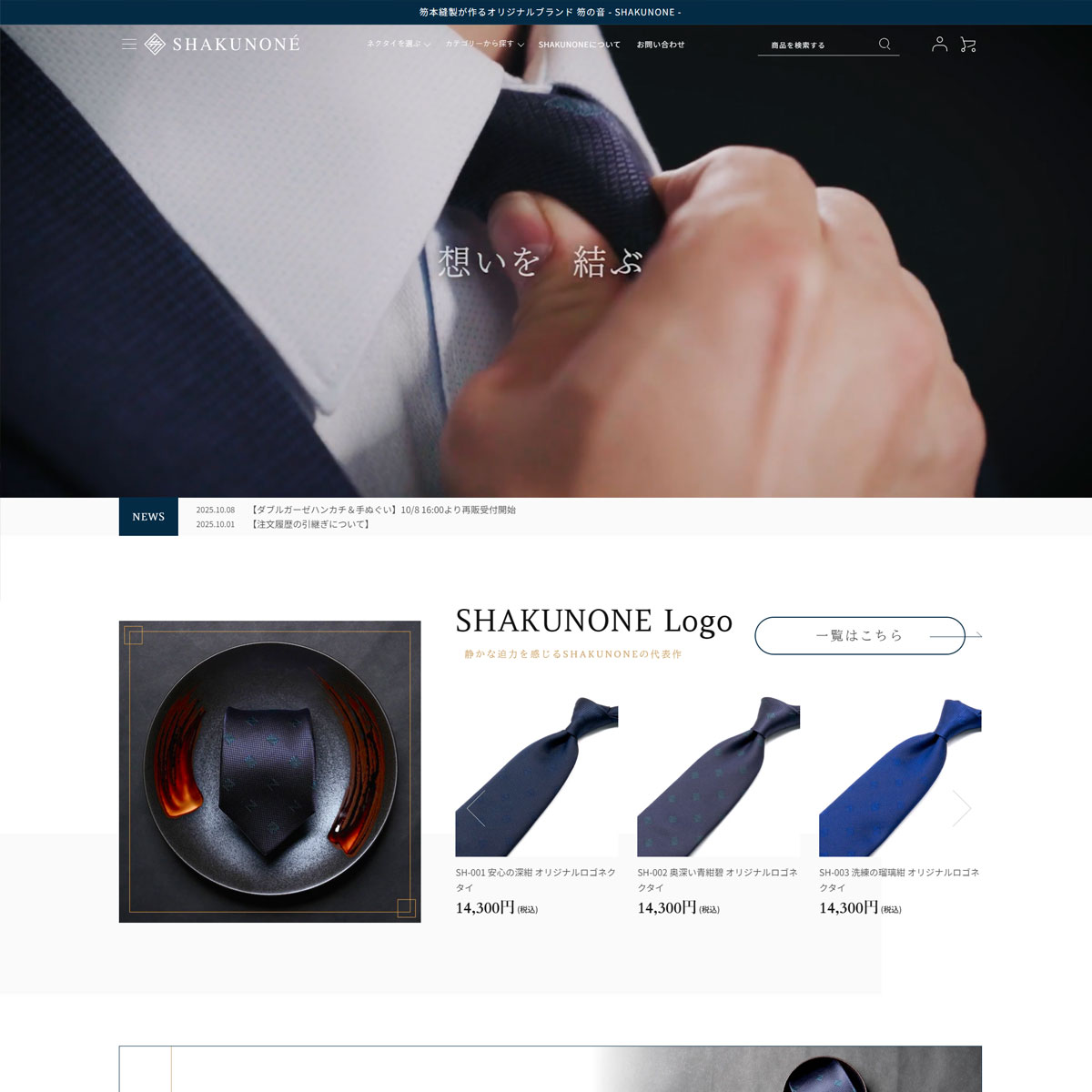 SHAKUNONE（笏の音）