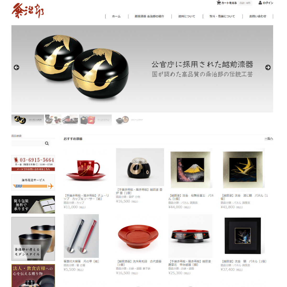 越前漆器 粂治郎