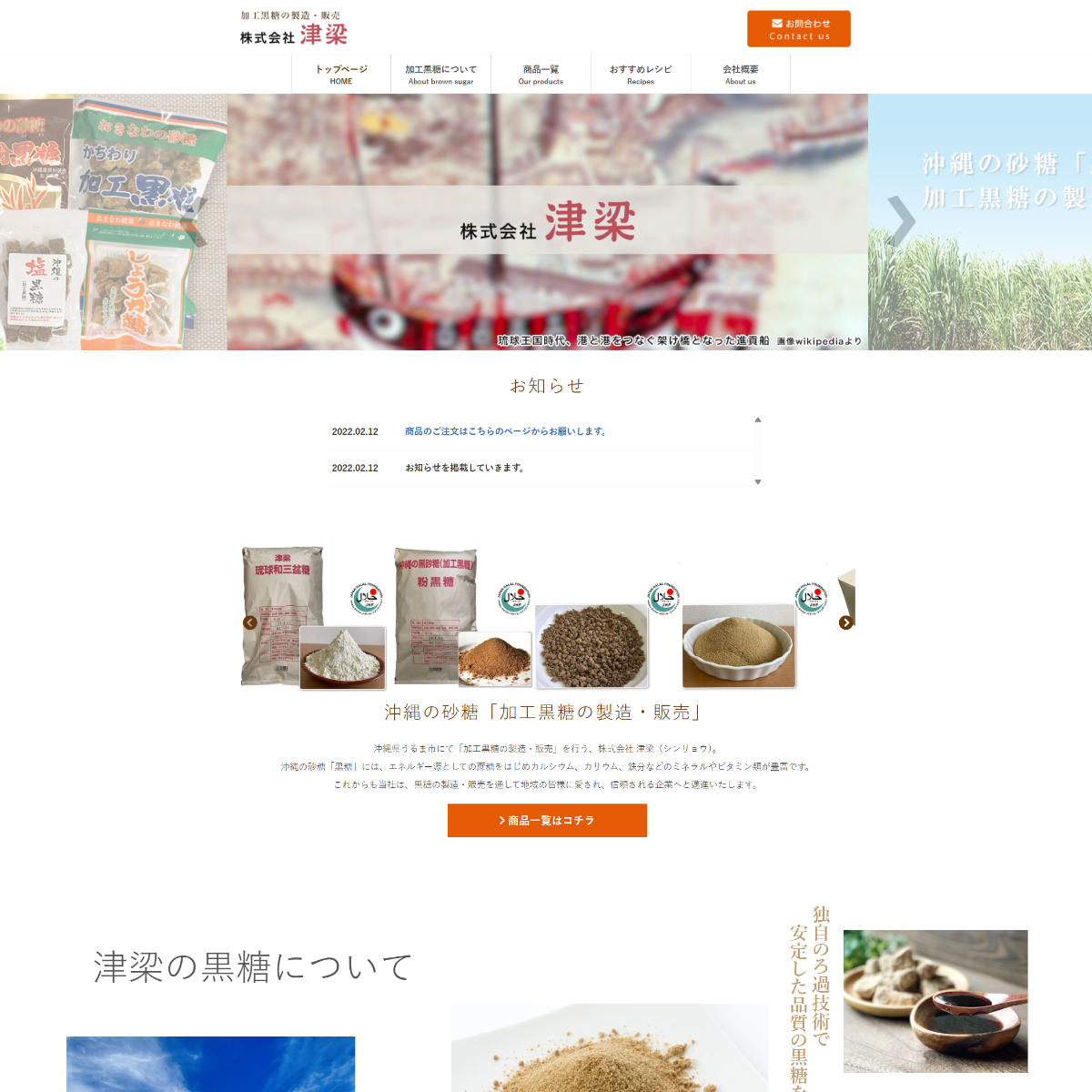 株式会社 津梁（シンリョウ）