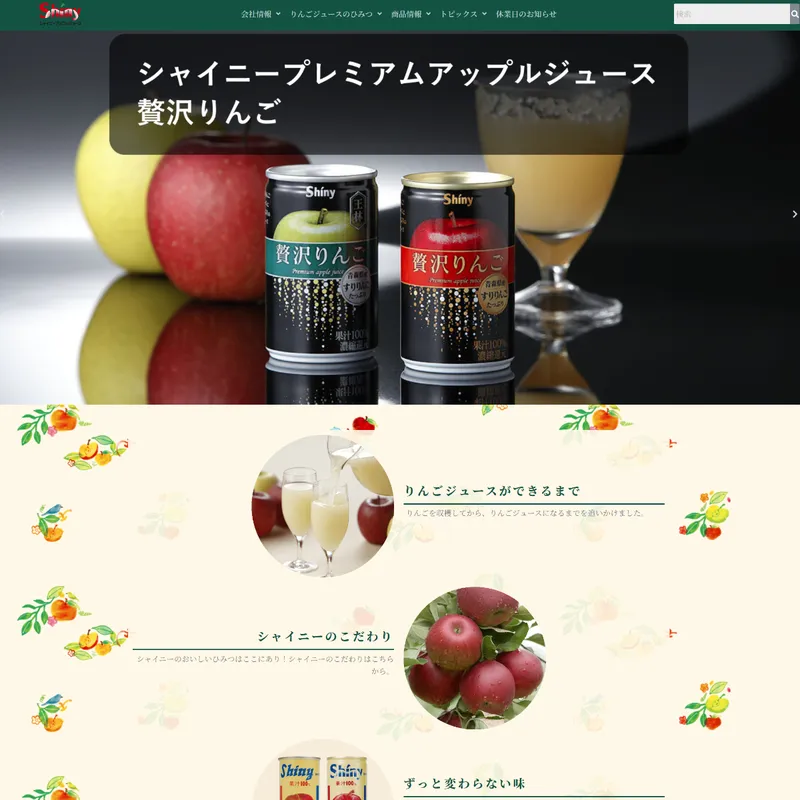 シャイニーアップルジュース（シャイニー）