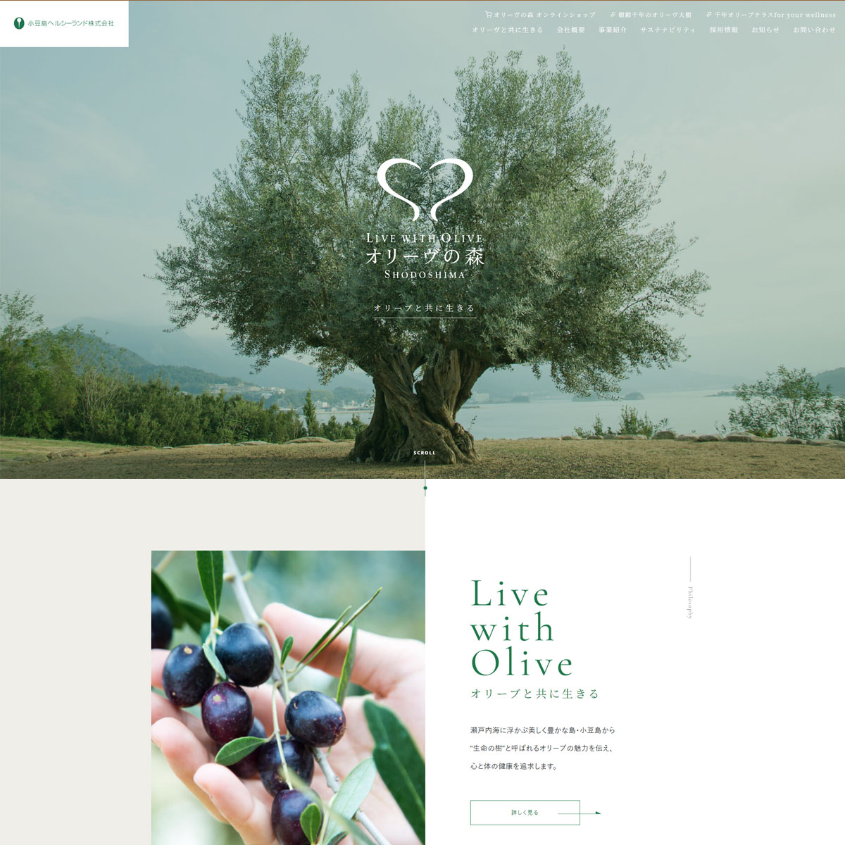 オリーヴの森 -小豆島ヘルシーランド株式会社-