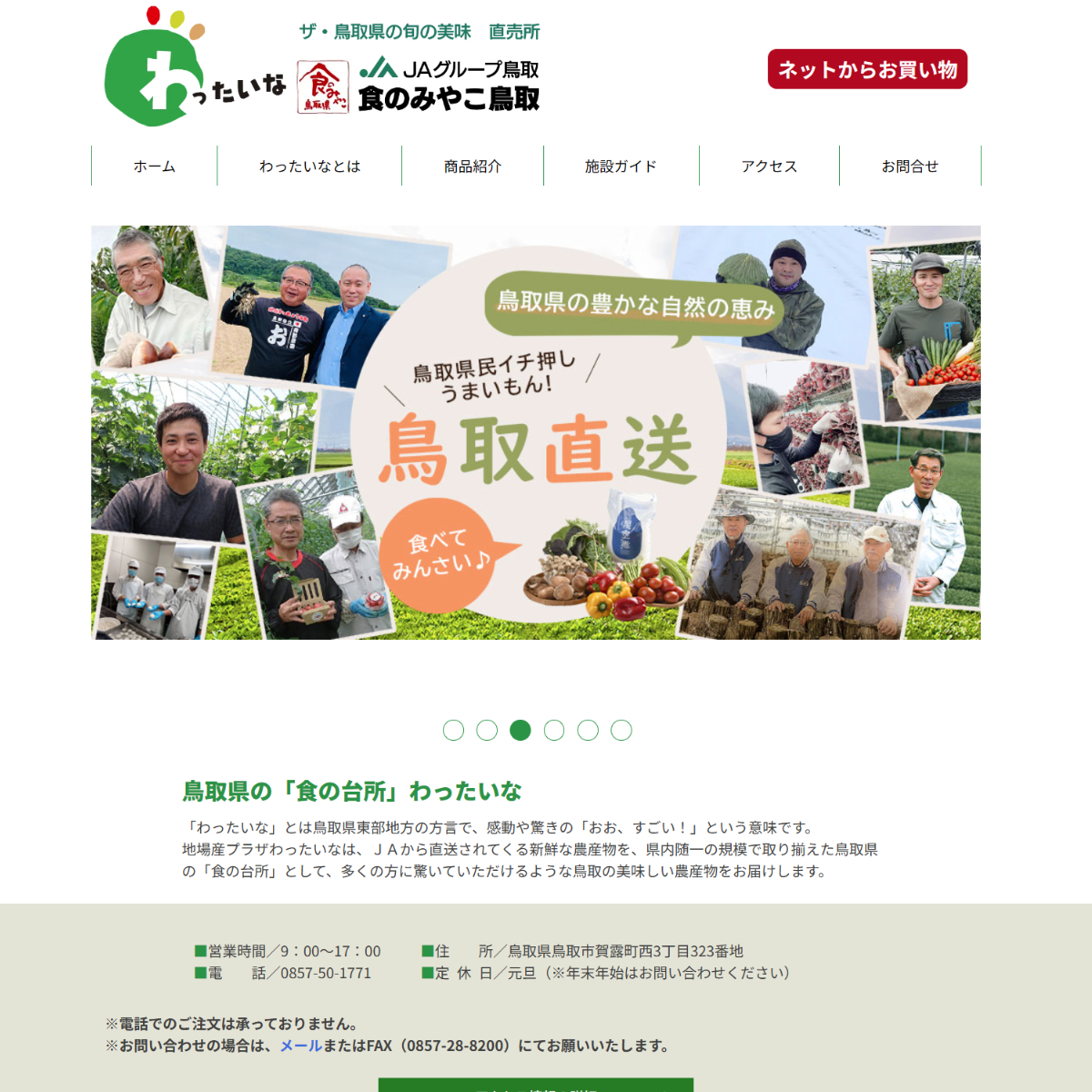 地場産プラザ わったいな