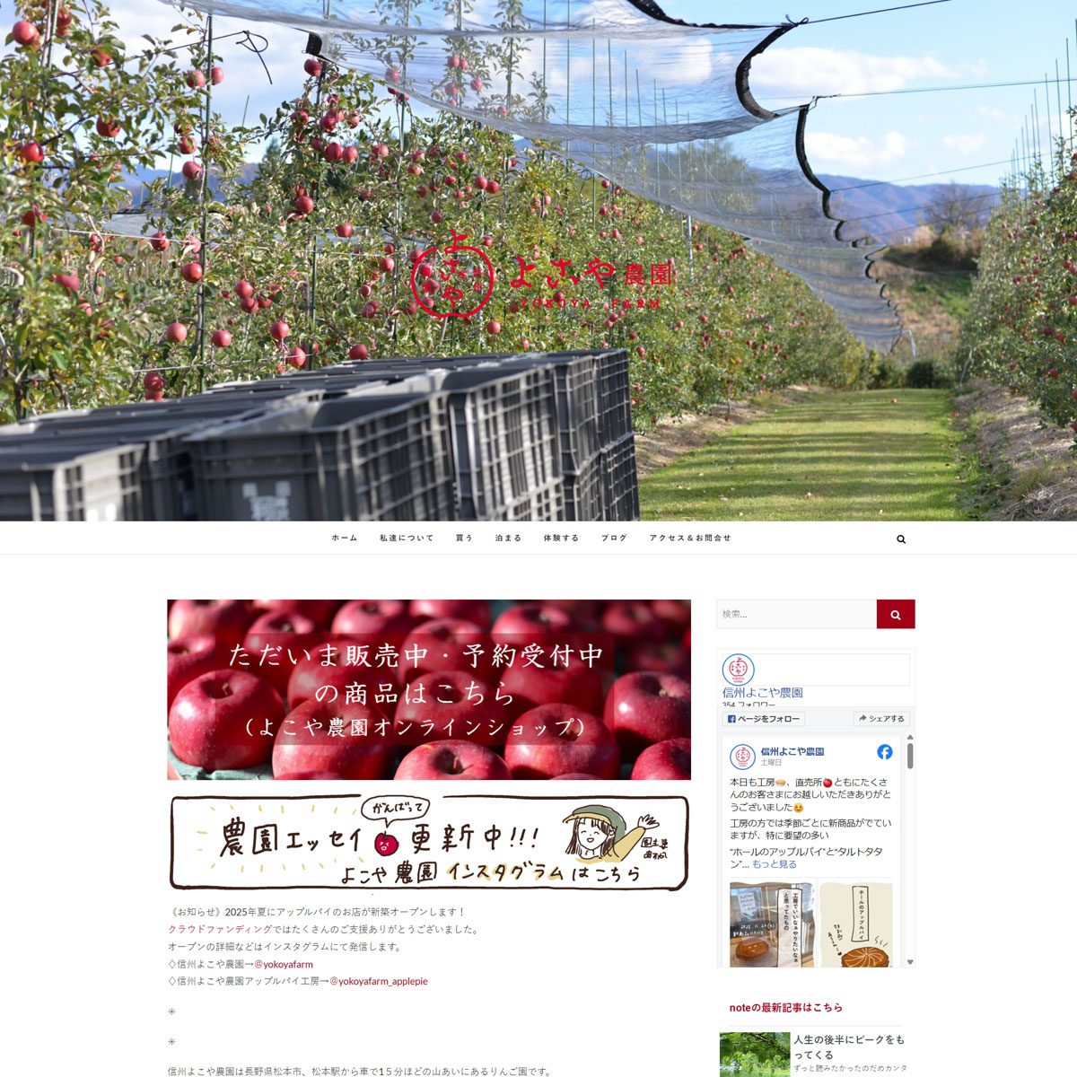 信州よこや農園