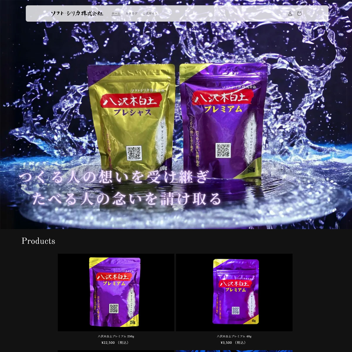 ソフトシリカ（八沢木白土）