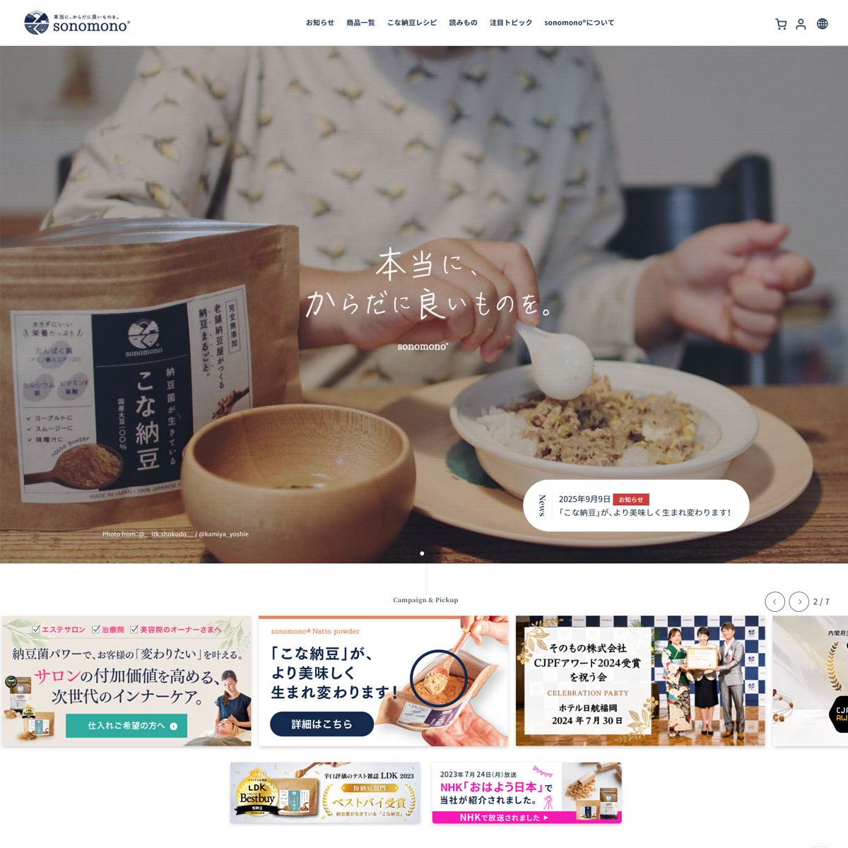 sonomono（そのもの）