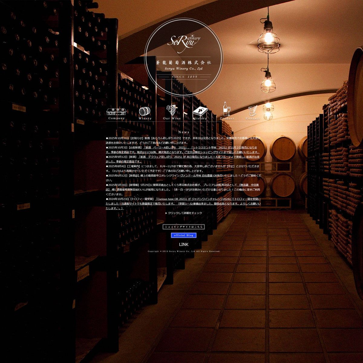 蒼龍葡萄酒 -Soryu Winery-