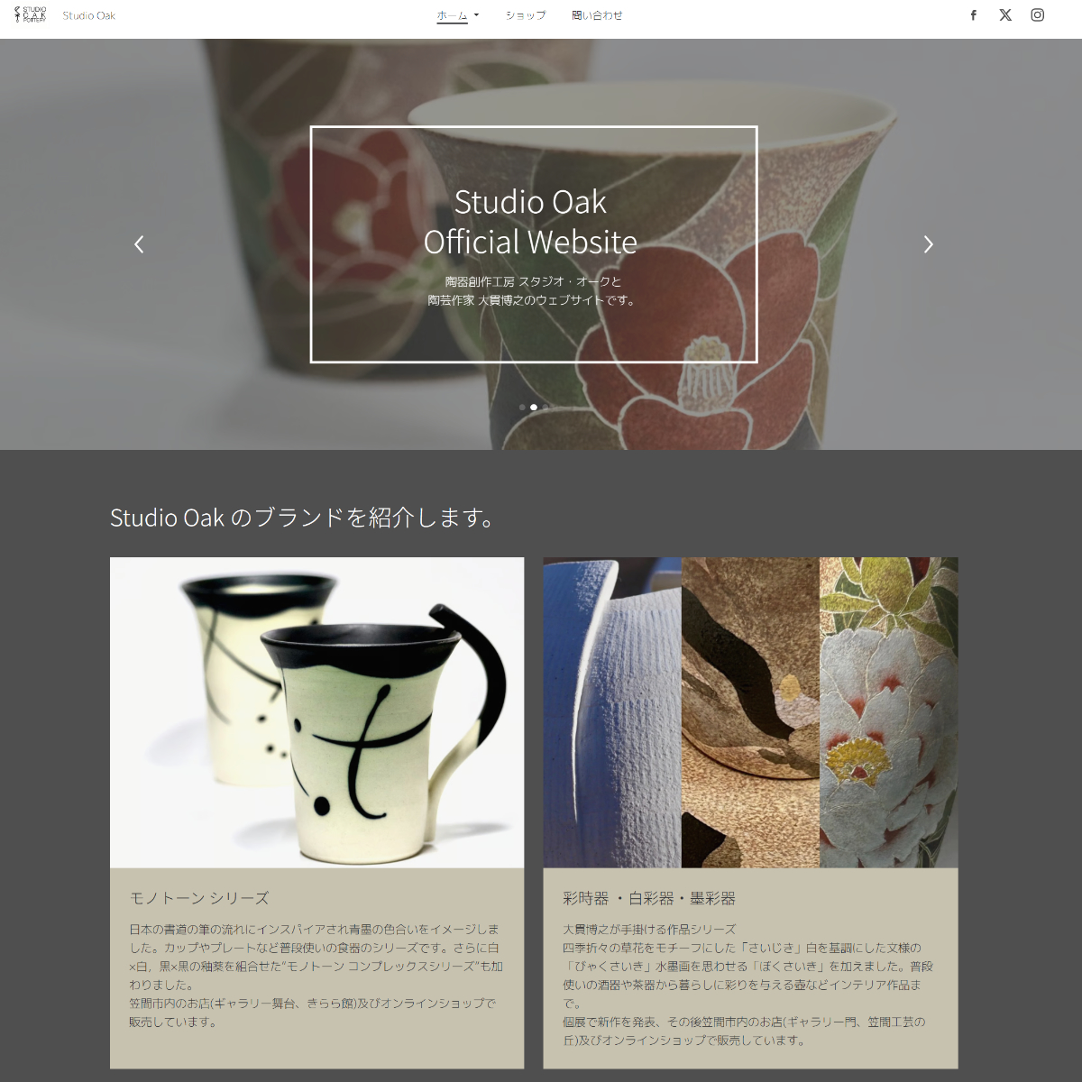 陶器創作工房 Studio Oak