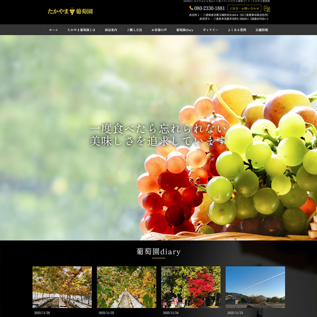 たかやま葡萄園