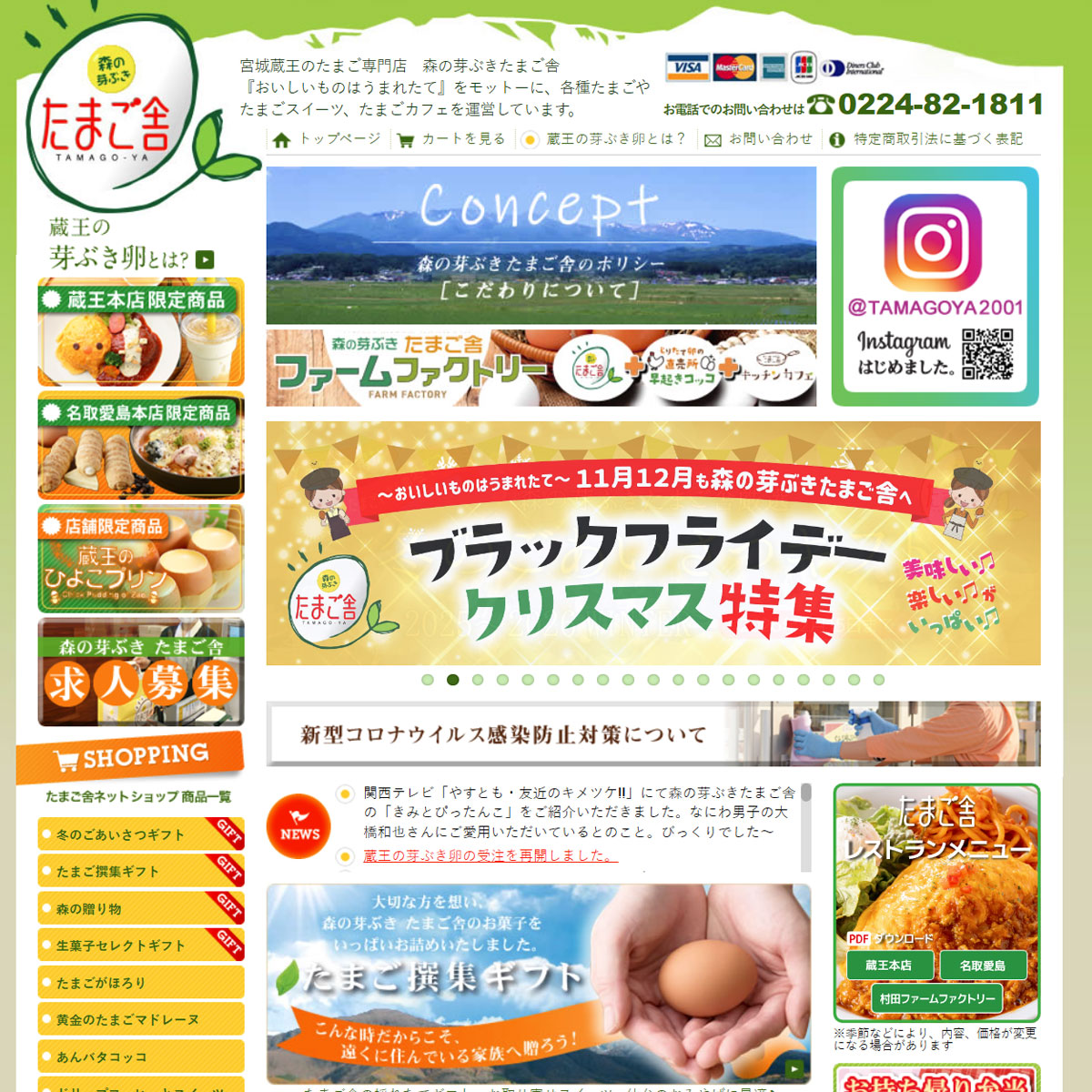 森の芽ぶき たまご舎