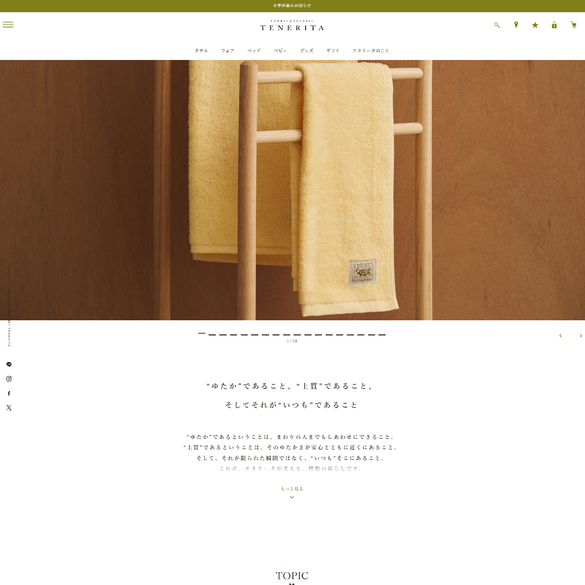 TENERITA（テネリータ）