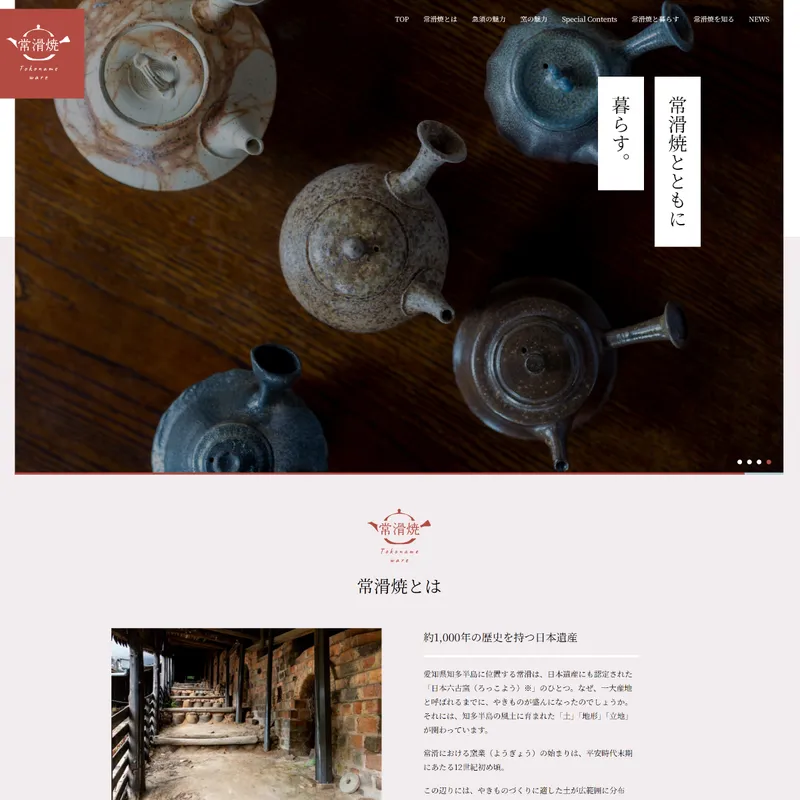 常滑焼