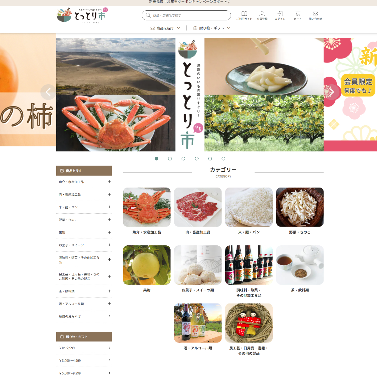 とっとり市（いち）