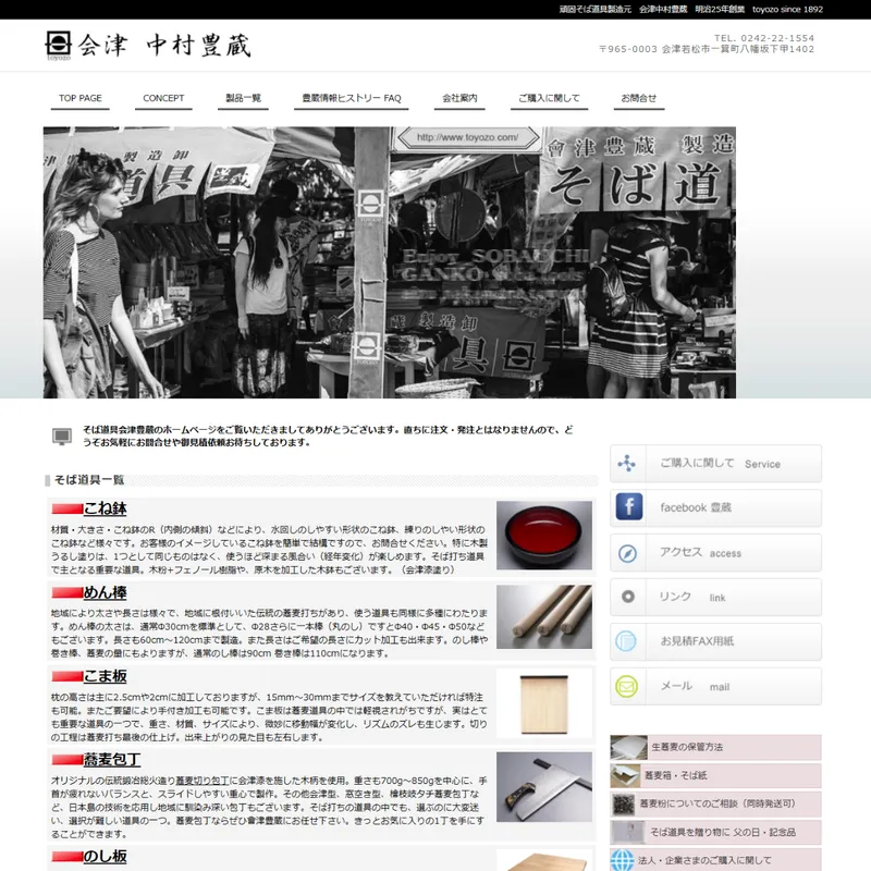 会津中村豊蔵