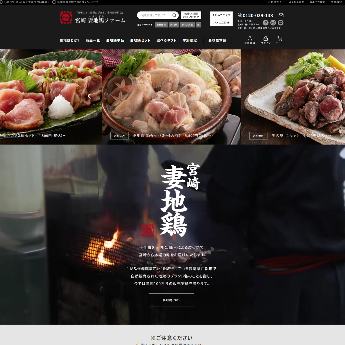 宮崎 妻地鶏ファーム