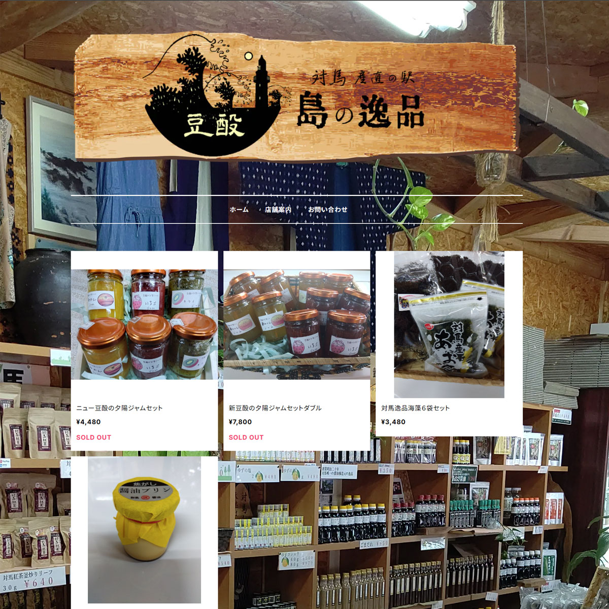 対馬 産直の駅 豆酘（つつ）