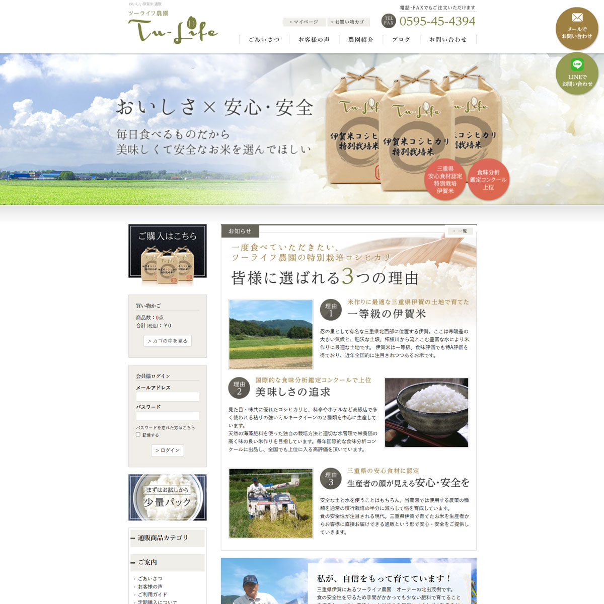 おいしい伊賀米の通販 ツーライフ農園