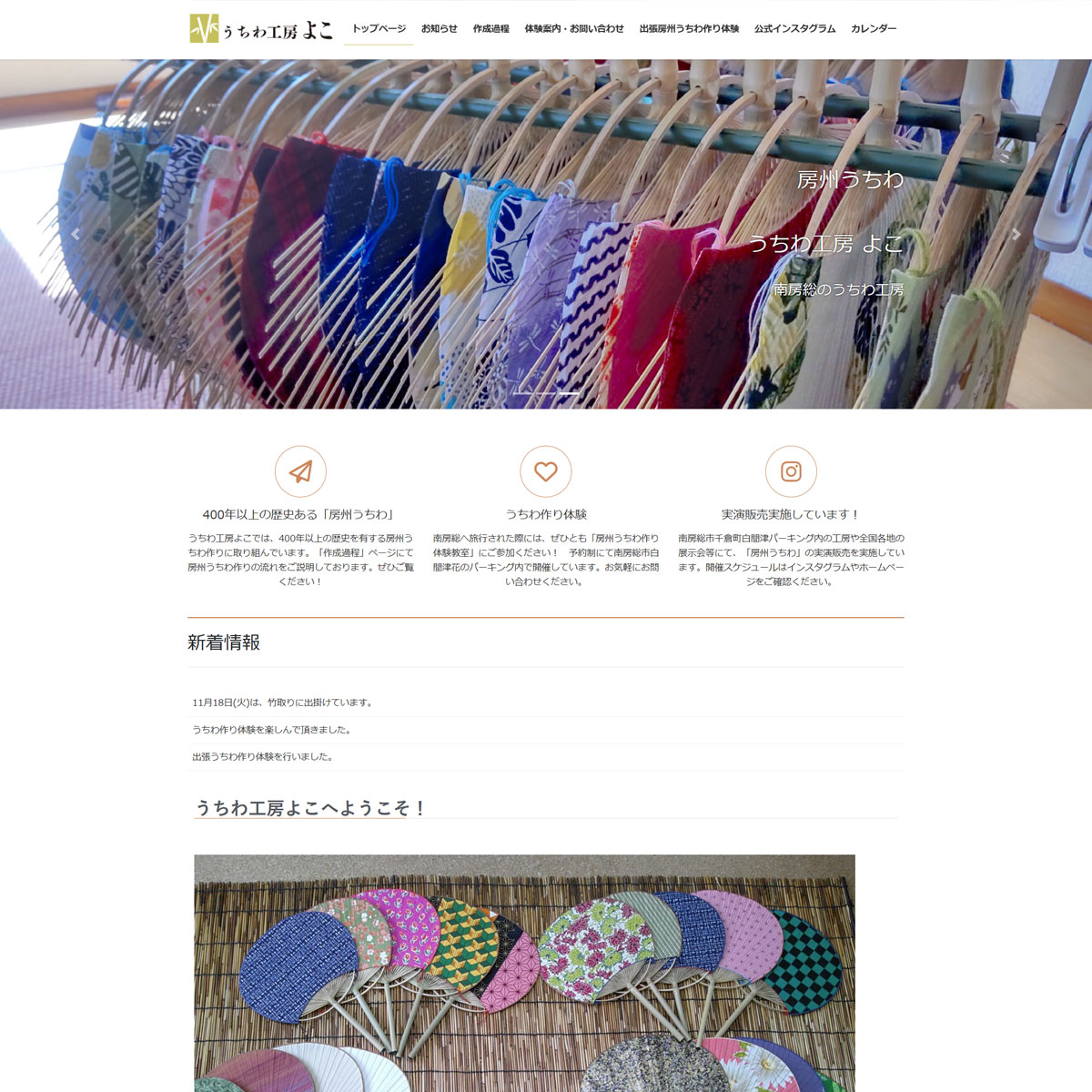 うちわ工房 よこ