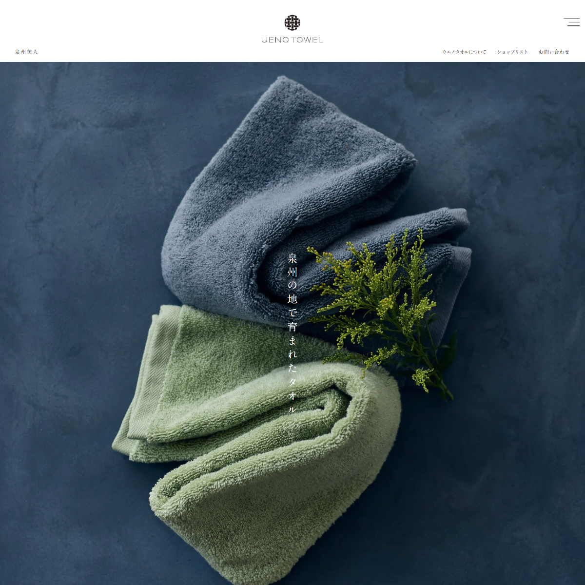 ウエノタオル