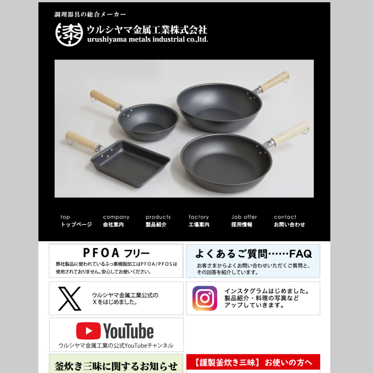 UMIC（ウルシヤマ金属工業）