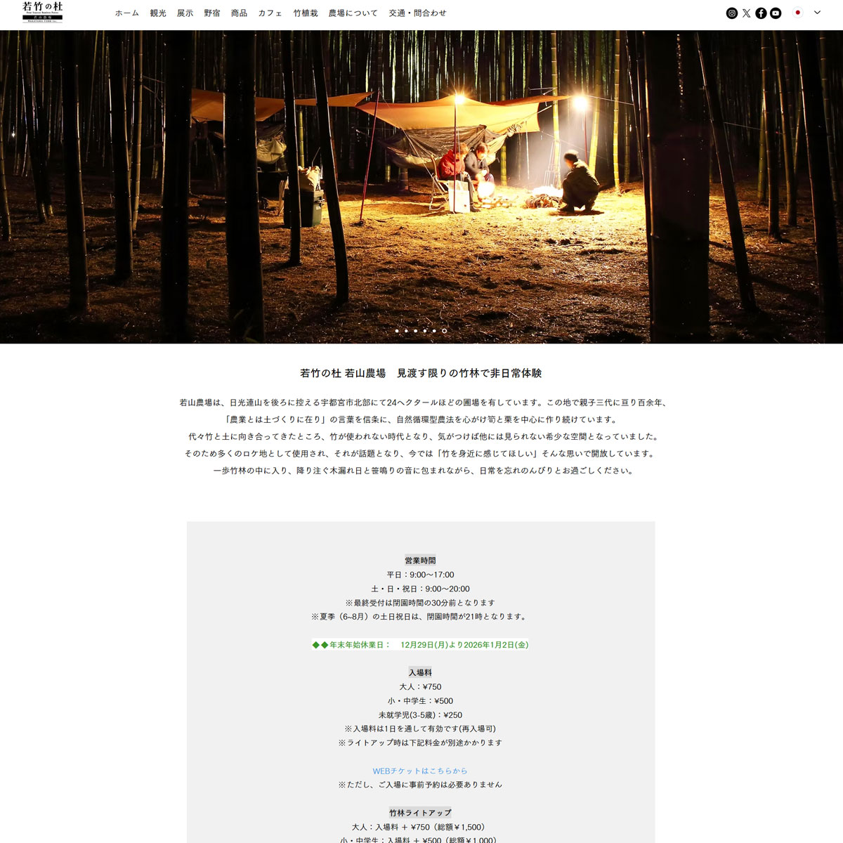 若竹の杜 若山農場