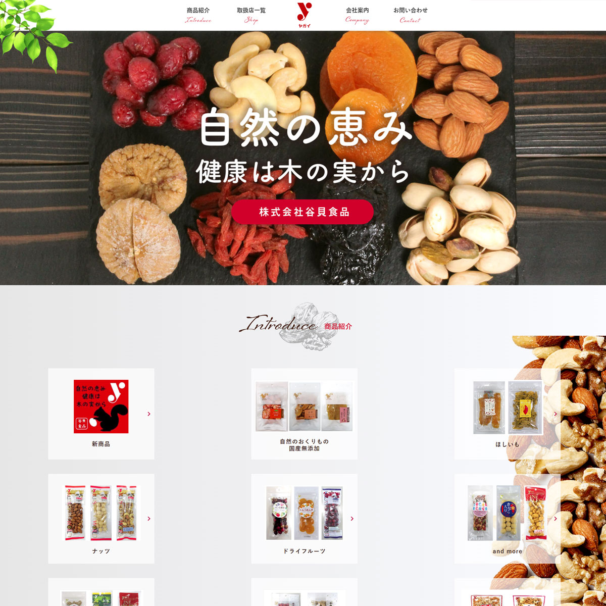 ヤガイ -谷貝食品-