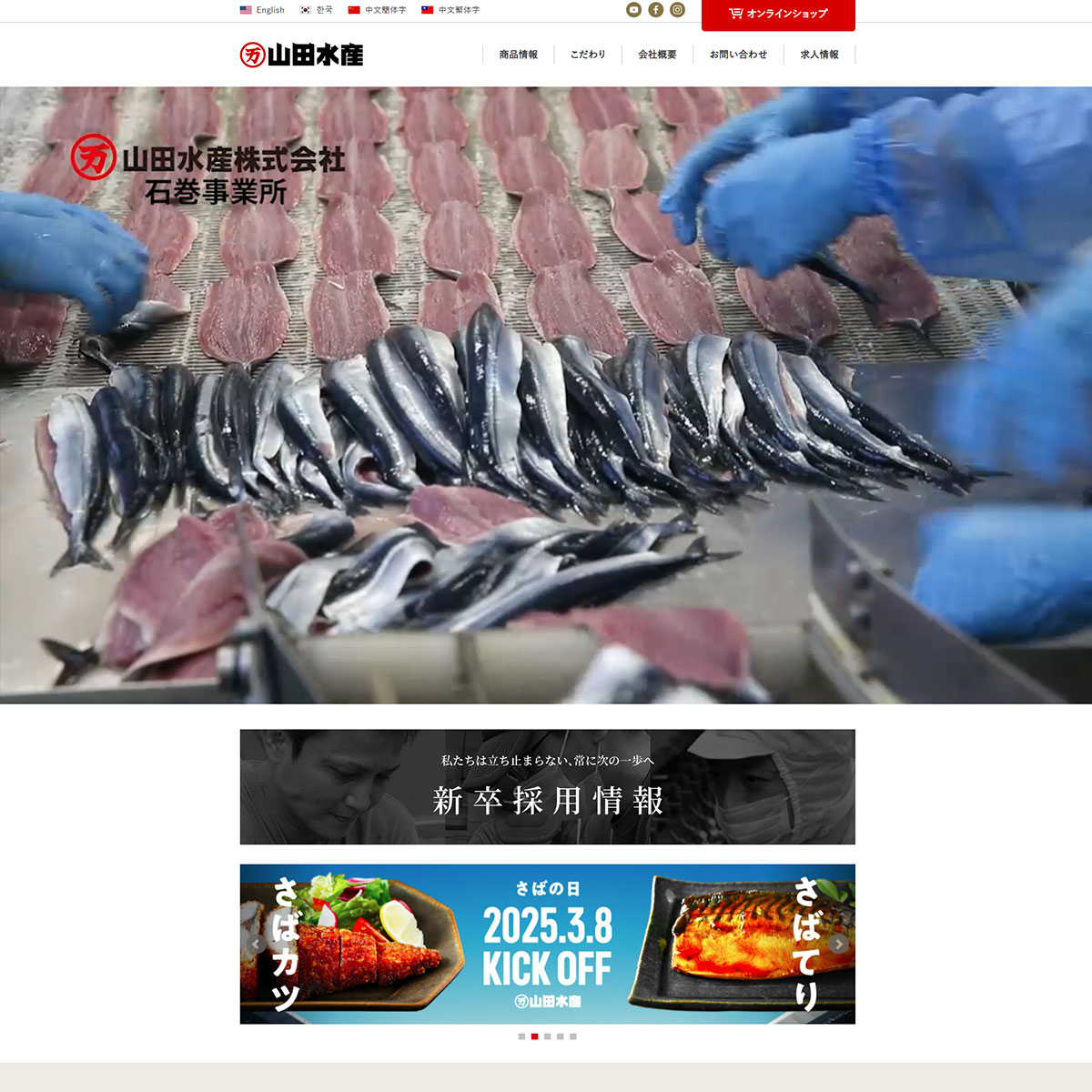 山田水産株式会社