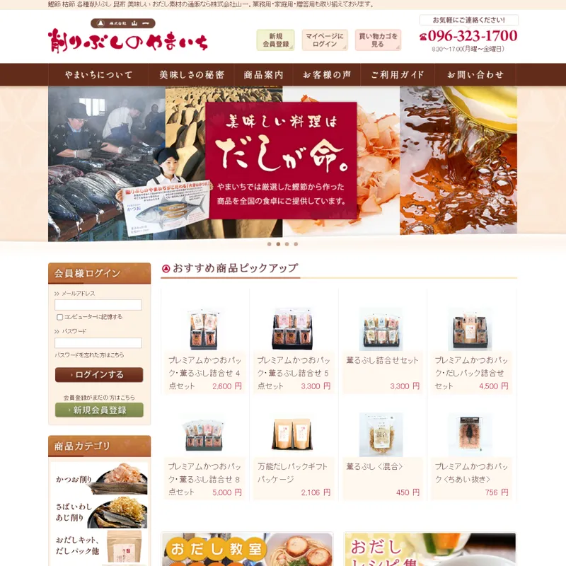 削りぶしのやまいち