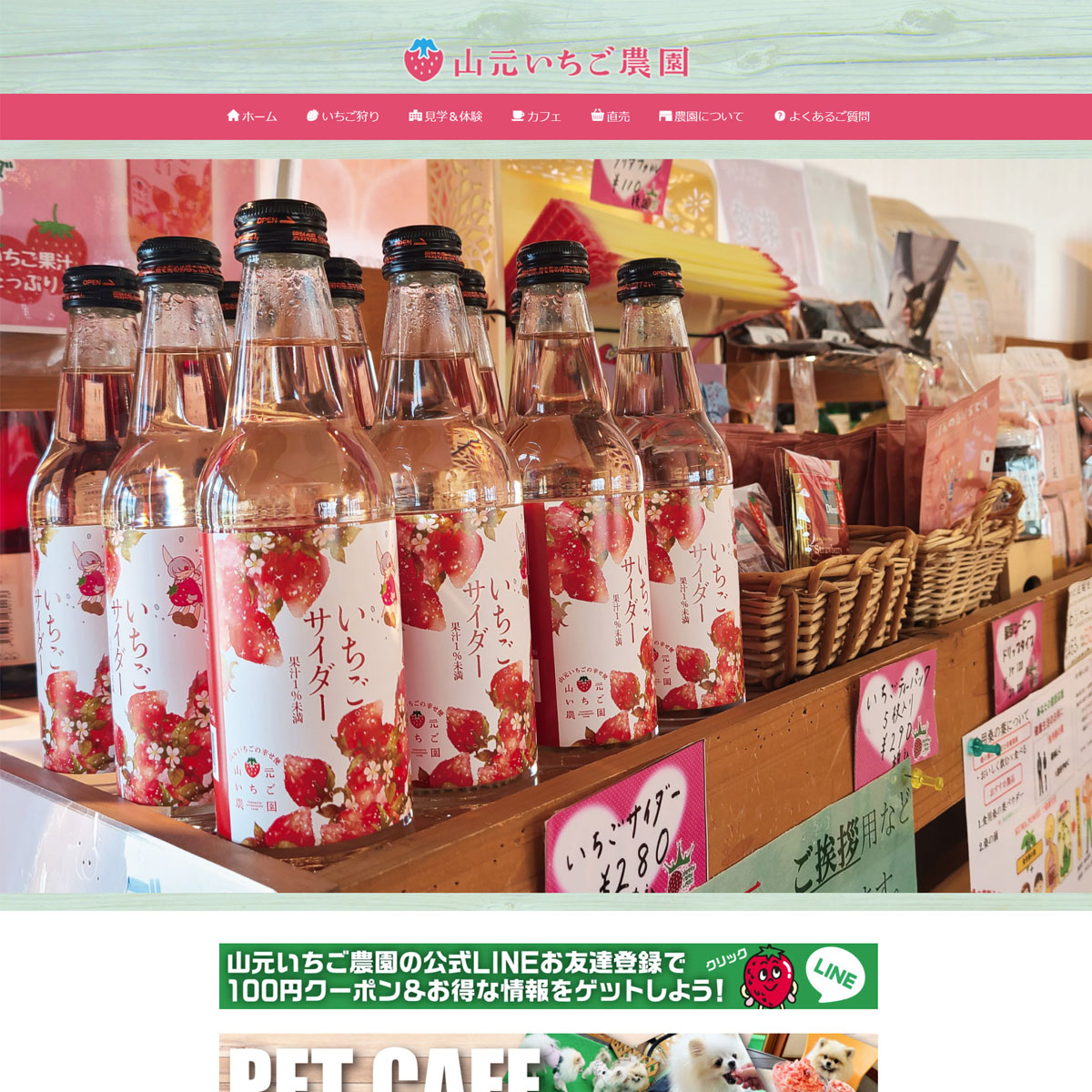 山元いちご農園