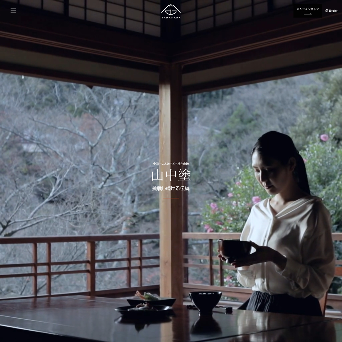 山中塗（山中漆器）