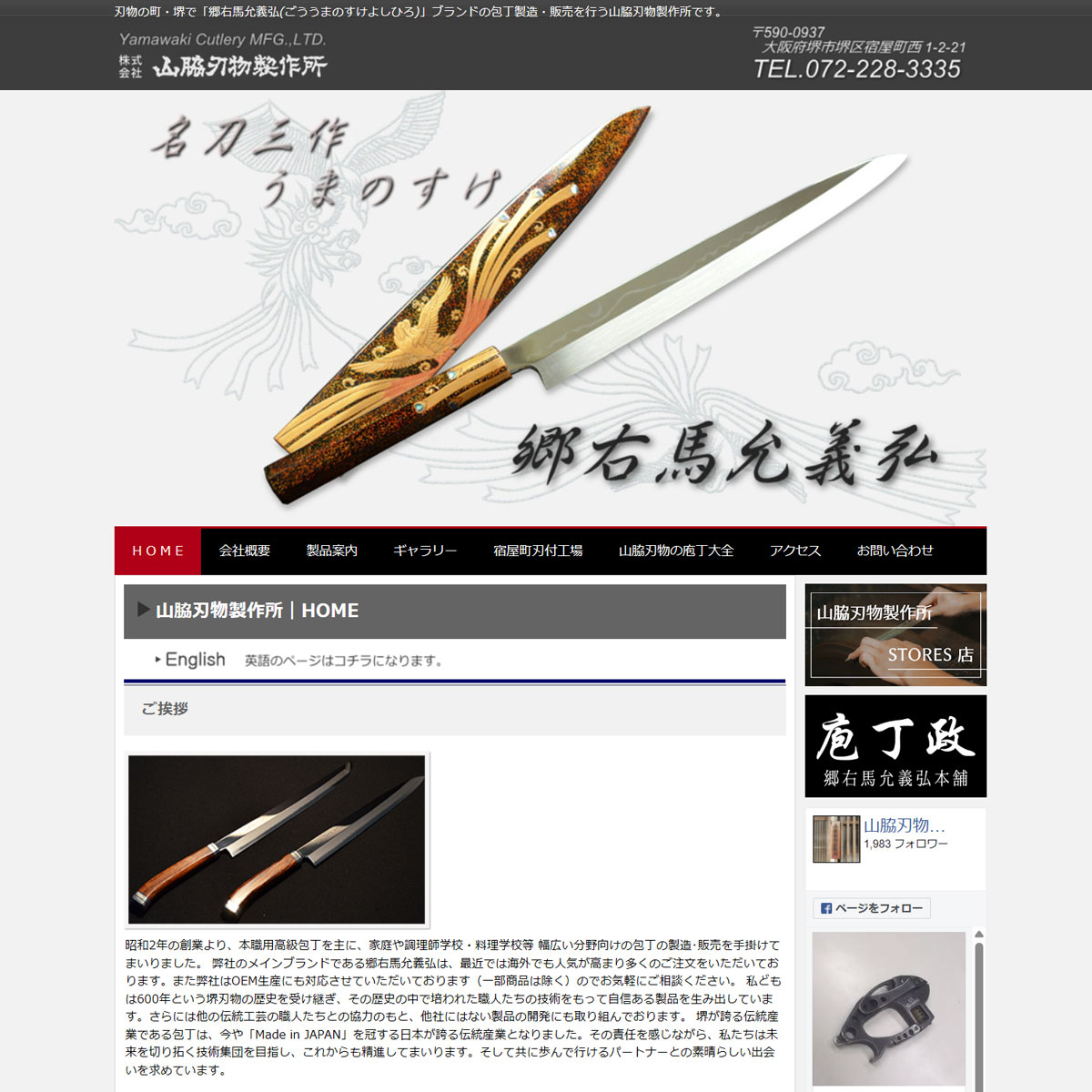 山脇刃物製作所