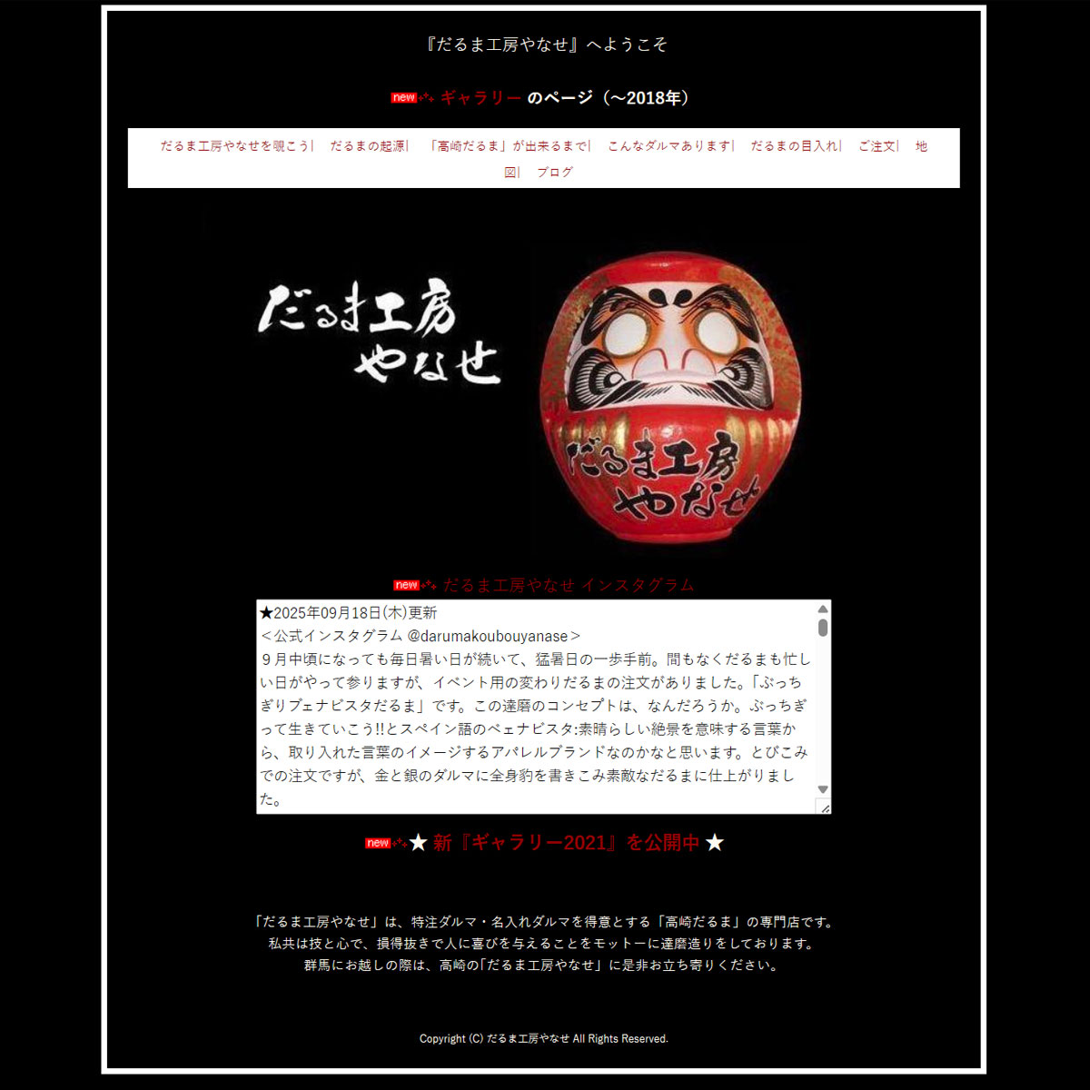 だるま工房やなせ