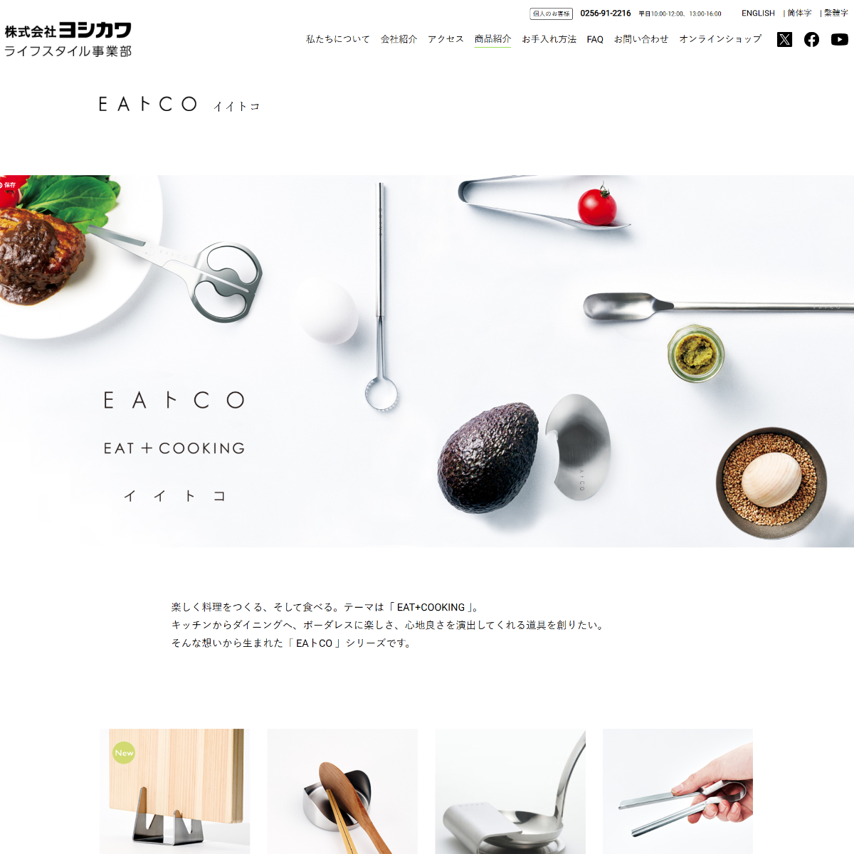 EAトCO（イイトコ）