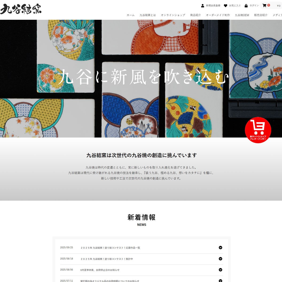 九谷結窯 -結工房-