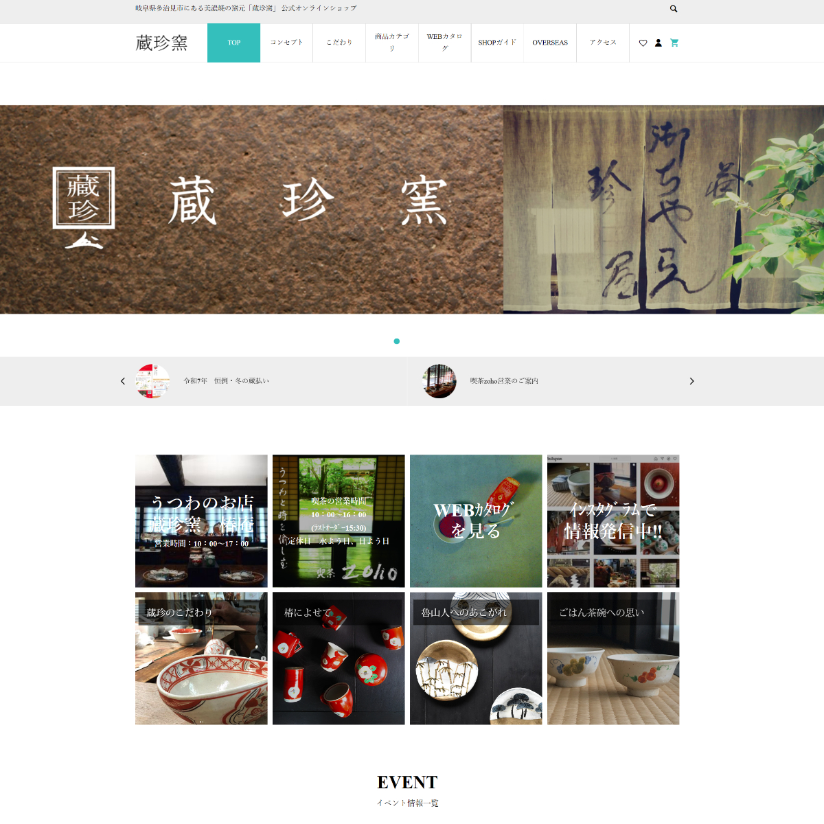 蔵珍窯（ZOHO-GAMA）