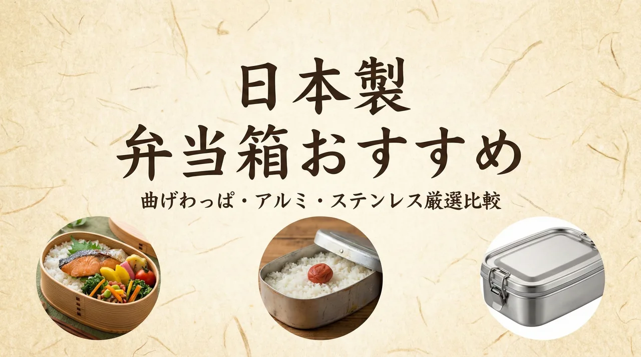曲げわっぱガイド