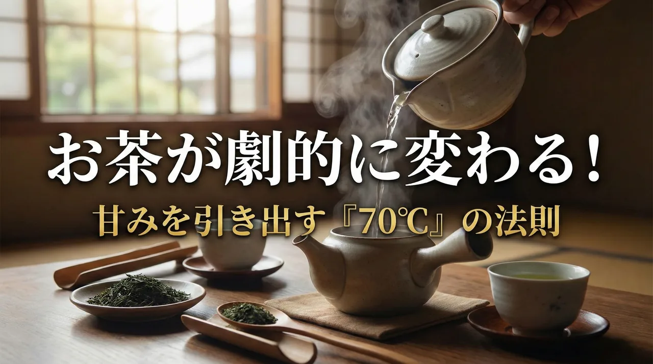 美味しいお茶（煎茶）の入れ方｜温度と蒸らし時間で甘みを引き出すコツのサムネイル画像