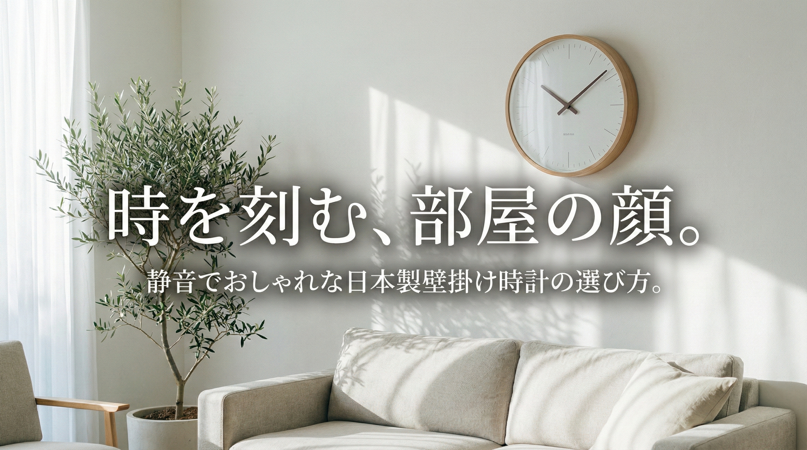 日本製木の時計ガイド