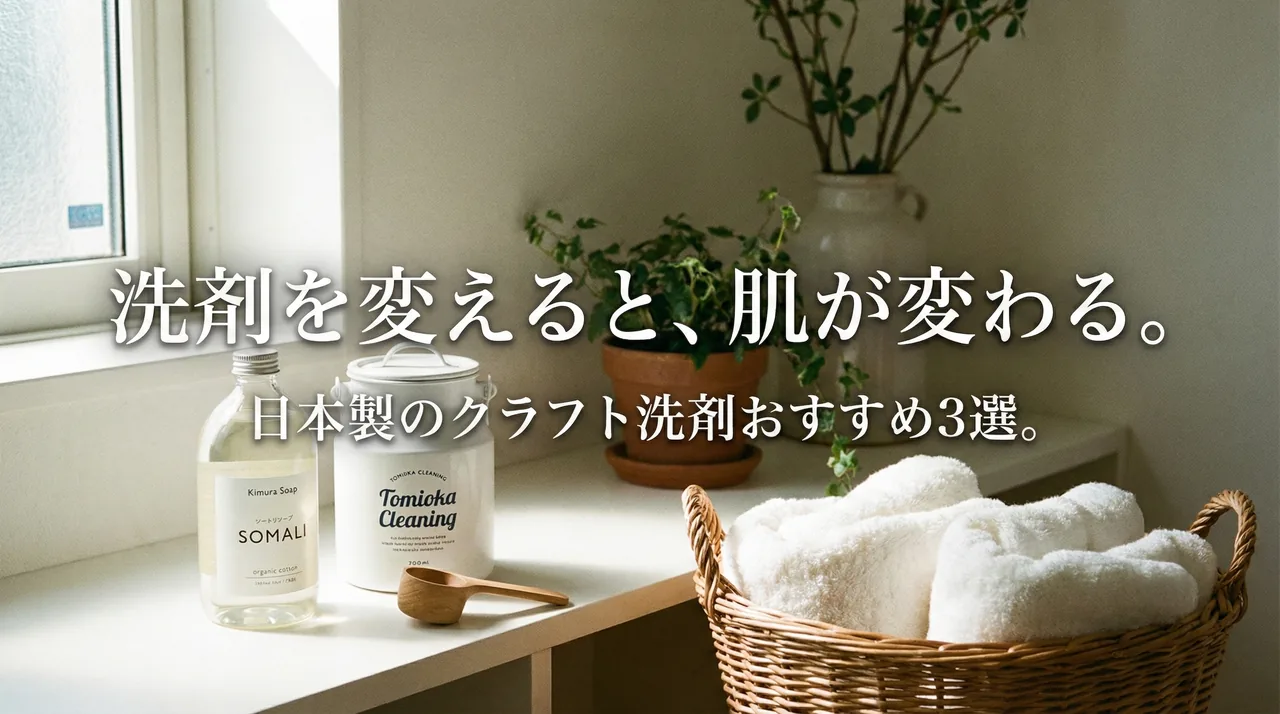 日本製洗濯洗剤ガイド