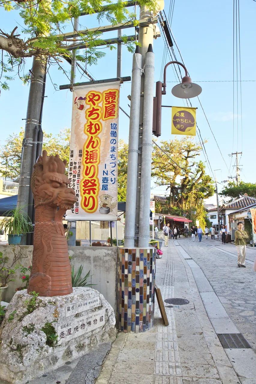 【那覇】壺屋やちむん通りの画像